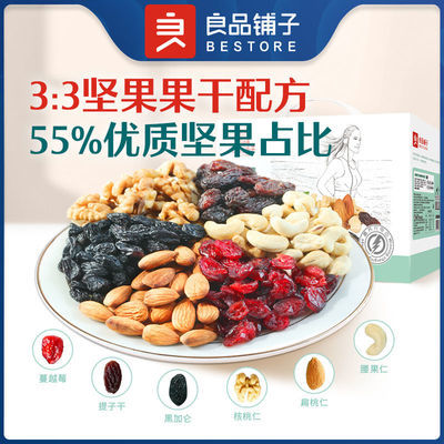 34200/良品铺子每日坚果750g混合干果网红零食小吃腰果核桃葡萄干巴旦木