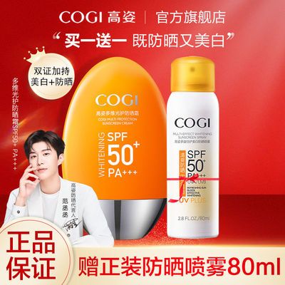 33880/高姿防晒霜喷雾防紫外线50倍美白隔离补水保湿女学生军训小黄帽