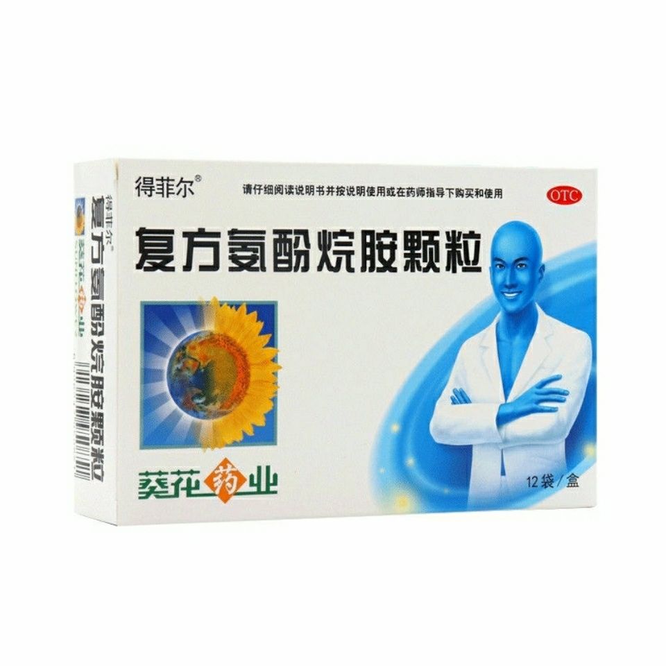 复方氨酚烷胺颗粒,葵花,得菲尔