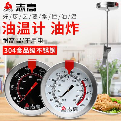 志高油温计油炸家用探针式测烘焙食品温度计厨房商用高精度油温表