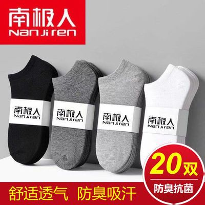 32848/南极人【20双】防臭吸汗运动短袜男士棉质袜春秋中筒男袜夏季薄款