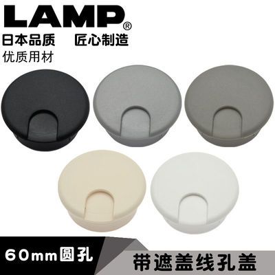 日本蓝普lamp线孔盖圆形60/80mm办公桌面盖板电脑桌穿