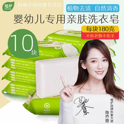 36117/植护洗衣皂10块180g婴儿宝宝尿布去污专用童皂实惠装特价清仓批发