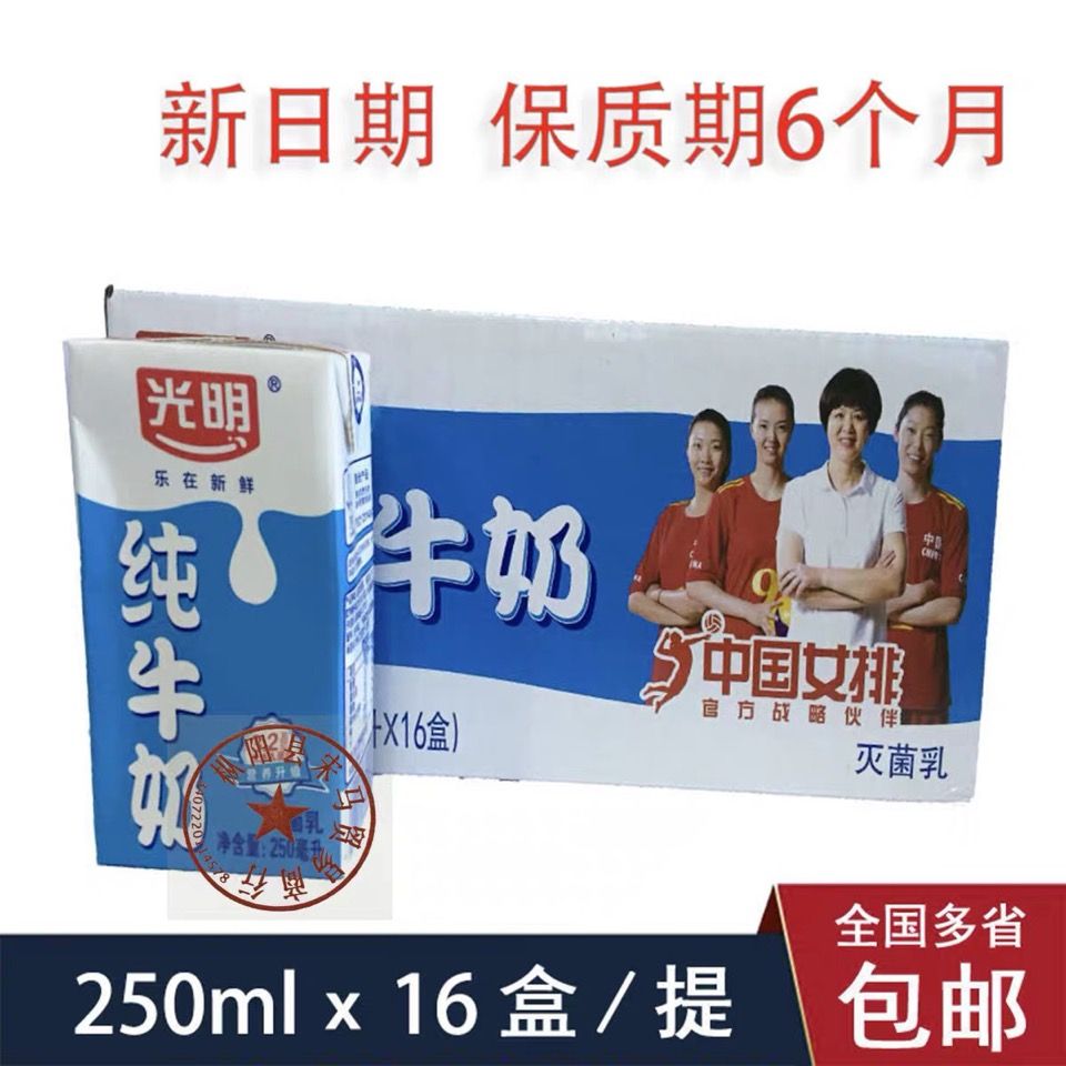 光明纯牛奶250ml盒纯奶一箱4l超高温灭菌乳早餐奶多省包邮