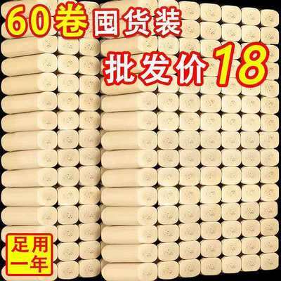 35173/【60卷加量全年装】四层竹浆本色卫生纸卷纸批发家用卷筒厕纸12卷
