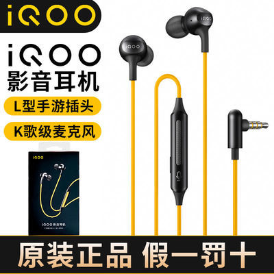 70858/vivo原装iQOO影音耳机入耳式有线游戏耳机L型弯头高音质iQOOneo3