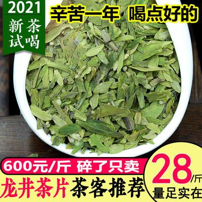 77703/正宗杭州发高山龙井2021新茶明前特大茶片茶心绿茶叶碎茶春茶散装