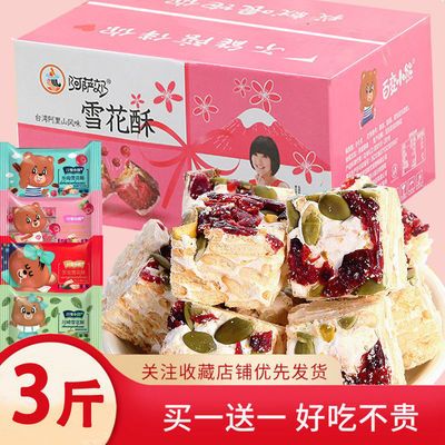 38718/【拍一送一】雪花酥饼干糕点零食牛轧奶芙沙琪玛特产点心100g