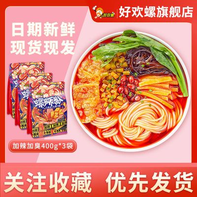 好欢螺螺蛳粉加辣加臭螺蛳粉柳州正宗好欢螺 400g