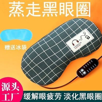 29299/蒸汽热敷USB充电加热艾绒眼罩爱目睡眠遮光护眼黑眼圈缓解眼疲劳