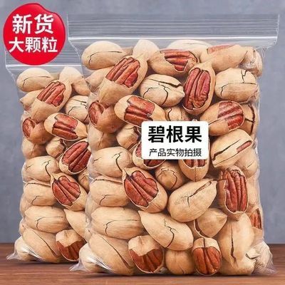 10005/【新货碧根果生果】大颗粒碧根果美国山核桃长寿果袋装散装坚果