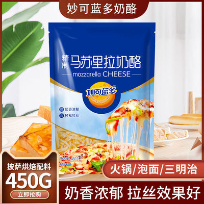 34947/妙可蓝多芝士碎拉丝披萨马苏里拉家用芝拉丝奶酪芝士袋装125/450g