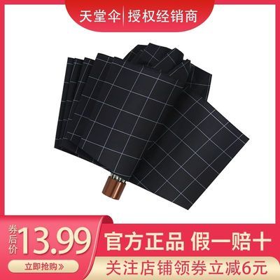 63763/【假一罚十】天堂加大防风大号雨伞格纹伞晴雨两用十骨双人伞男生