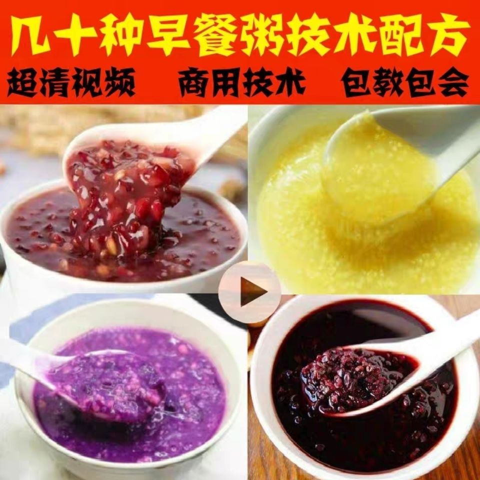 早餐粥商用五谷杂粮粥视频技术教程 各种早餐摆摊早餐