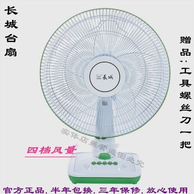 老品牌长城电风扇家用静音40台式16寸213型台扇摇头大风量包邮