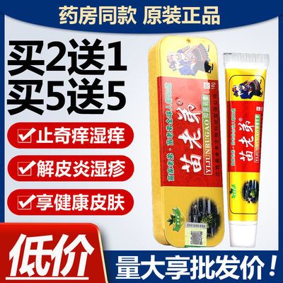 苗老弟乳膏正品湿痒阴囊潮湿周肛门瘙痒成人黄皮肤抑菌止痒膏软膏