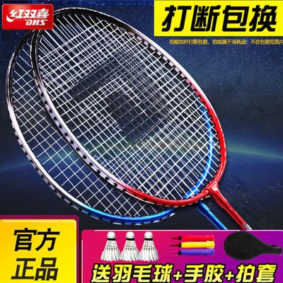 65182/红双喜正品羽毛球拍耐打高弹力成人耐打儿童羽毛球球拍学生羽毛拍