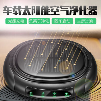 78308/太阳能车载无线空气净化器负离子氧吧智能加湿除甲醇汽车内饰用品