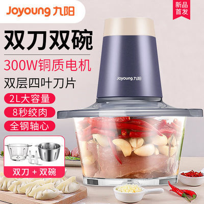 39231/九阳绞肉机家用电动不锈钢绞馅碎肉机打肉馅辅食搅拌机料理机