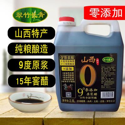 山西特产15年9度无添加防腐剂山清徐老陈醋5斤桶装家用正宗原