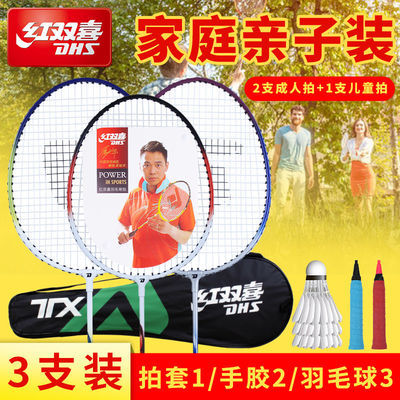 62846/红双喜羽毛球拍家庭亲子装初学耐打耐用型成人儿童羽球拍套装正品