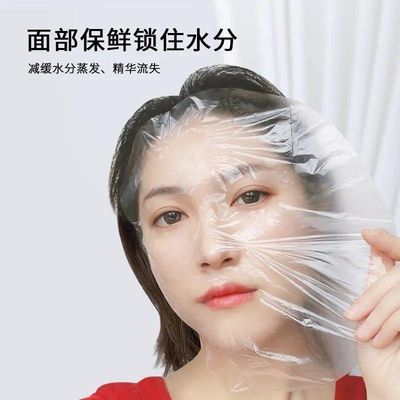 美容院一次性保鲜膜美容面膜贴塑料透明超薄锁水贴面部脸部面膜纸