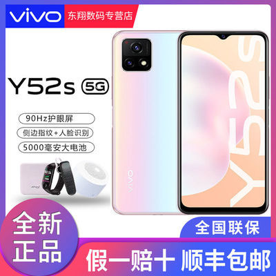 30506/vivoy52s【新品】千元5G智能手机超轻薄大电池手机y51s y70s y73s