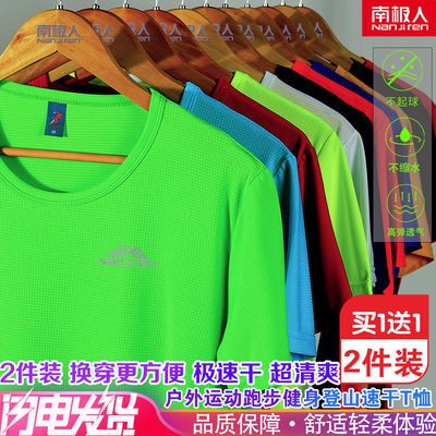 21886/【2件装】南极人透气速干T恤运动跑步健身吸汗上衣登山舞蹈晨练服