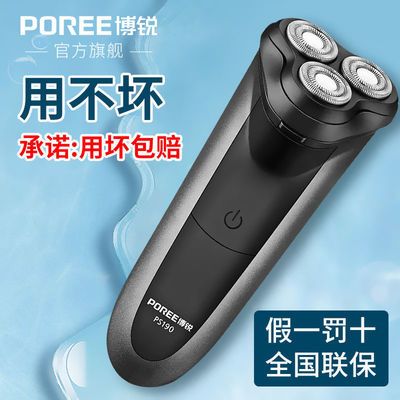 28481/博锐官方剃须刀电动充电式刮胡刀新款剃胡子男士全自动刮胡子神器