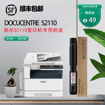 适用施乐s2110粉盒DocuCentreS2110打印机硒鼓墨盒碳粉墨粉易加粉