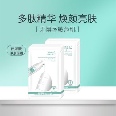 36021/康培生玻尿酸多肽新活补水面膜妈咪滋润孕妇全期面贴护理护肤