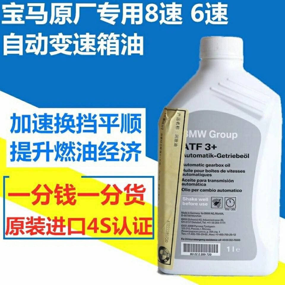 适用于宝马1系3系5系7系 x1 x3 x5 x6 6速 8速自动变速箱油波箱油