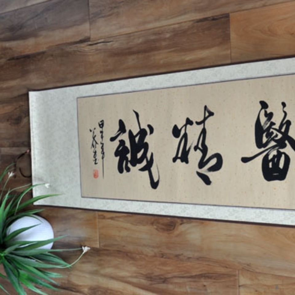 大医精诚,悬壶济世,医生励志书法作品横幅竖副内容可定制