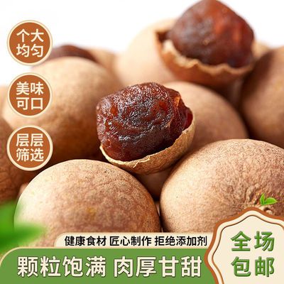 77850/桂圆干非特级龙眼干肉5A桂圆干泡水桂圆干新货龙眼肉干批整箱
