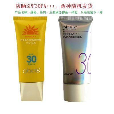 欧贝斯水漾清透防晒乳SPF30PA+++高防护乳液清爽全身防晒霜军训