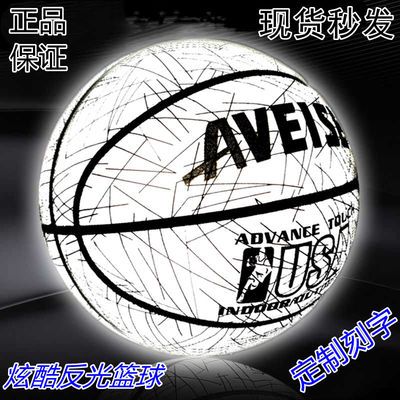 32343/闪光夜光篮球发光篮球抖音同款反光篮球夜光马布里篮球光室外学生