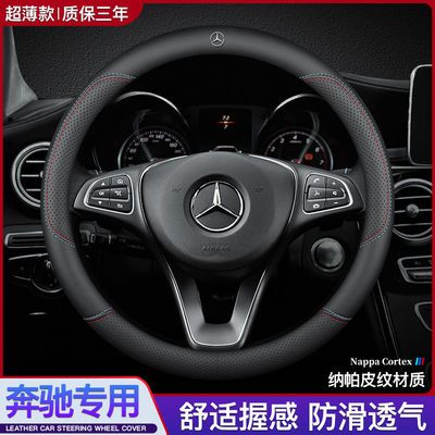 奔驰glc c260l GLB200 a200l GLE350 GLA级E级E300L方向盘套真皮