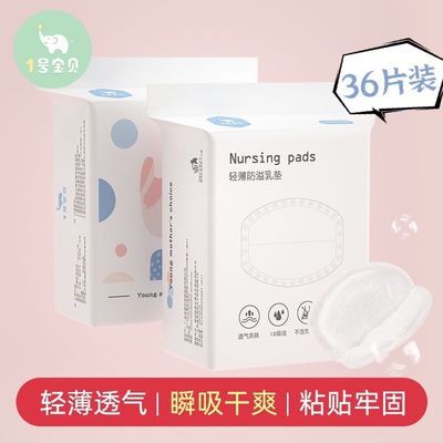 38776/防溢乳垫一次性溢乳垫产后防漏防溢乳贴哺乳期超薄透气溢奶垫冬季