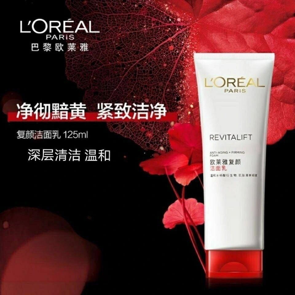 巴黎欧莱雅复颜洁面乳