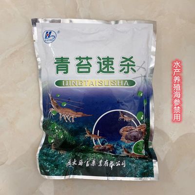 青苔速杀景观池鱼虾水体清除苔藻绿藻丝状藻小区水青苔杀手200克