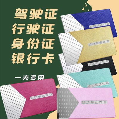 37321/驾驶证件套保护套行驶证件夹驾照卡包二合一时尚个性网红男女通用