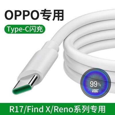 9343/适用OPPO闪充数据线Reno R15 R17快充充电线华为手机Type-C接口