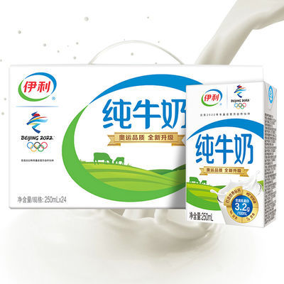 10008/3月新货 伊利纯牛奶整箱批发250ml/16/24盒无菌砖学生早餐奶食品