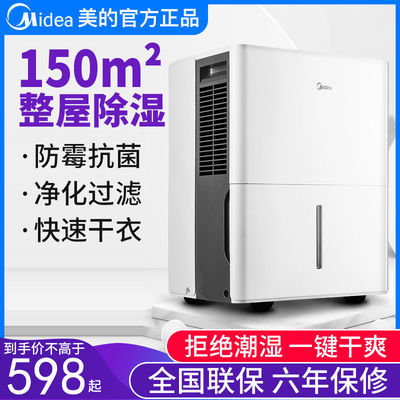 74247/美的除湿机家用大功率静音卧室防潮去湿小型净化房间地下室抽湿机