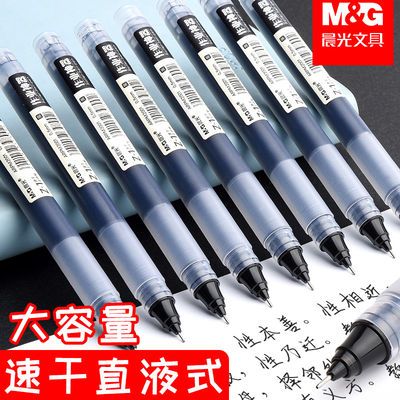 29147/晨光速干直液式走珠笔全针管0.5黑色中性笔简约ins风学生用水性笔