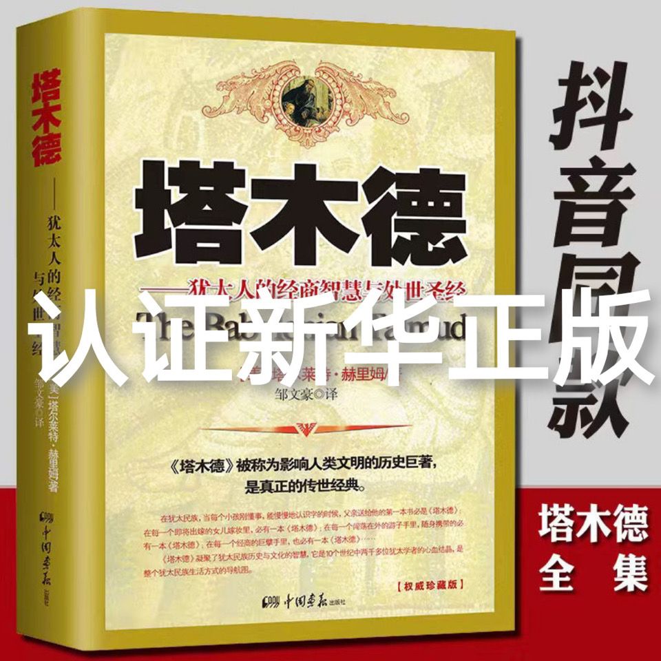 《塔木德》中文版