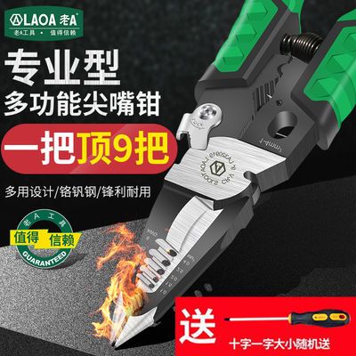 106567/老A9合1多功能尖嘴钳 剥线钳 电缆剪 钢丝钳压接钳多用电工钳