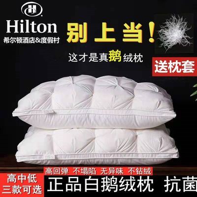 72850/希尔顿五星级酒店羽绒枕头单人白鹅绒枕芯一对装家用护颈枕助睡眠