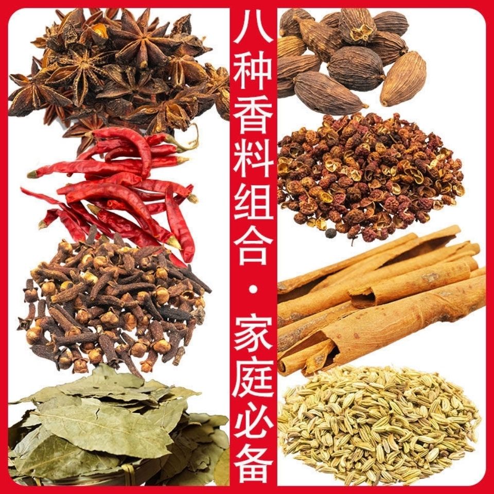 香料大全调料香料组合八角花椒辣椒桂皮草果香叶炖肉调料大全批发