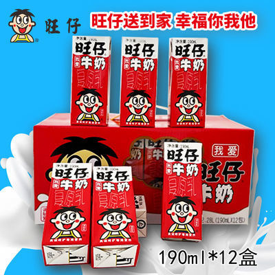 旺仔旺旺多口味/多规格/190ml*12盒/250ml*12盒/儿童牛奶正品包邮